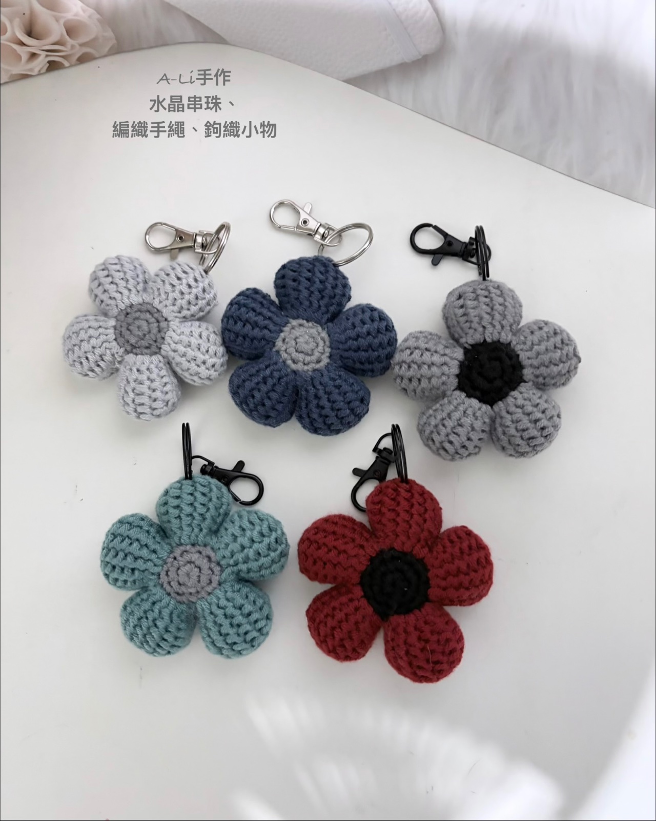 A-LI 阿富汗花朵吊飾,五種配色的鉤織花朵實拍